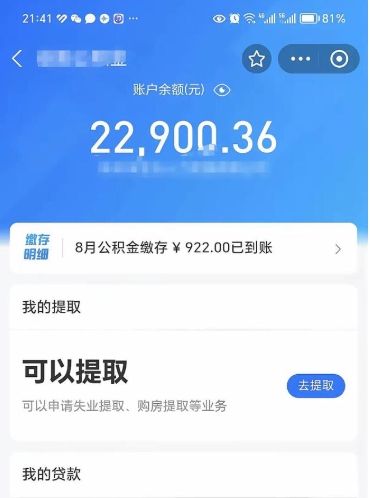 福安公积金手机怎么提取出来（公积金手机提取方法）