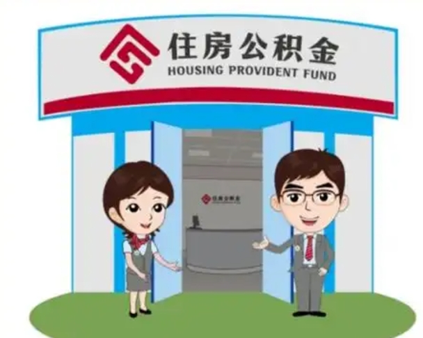 福安装修可以用住房公积金么（装修能使用公积金吗）